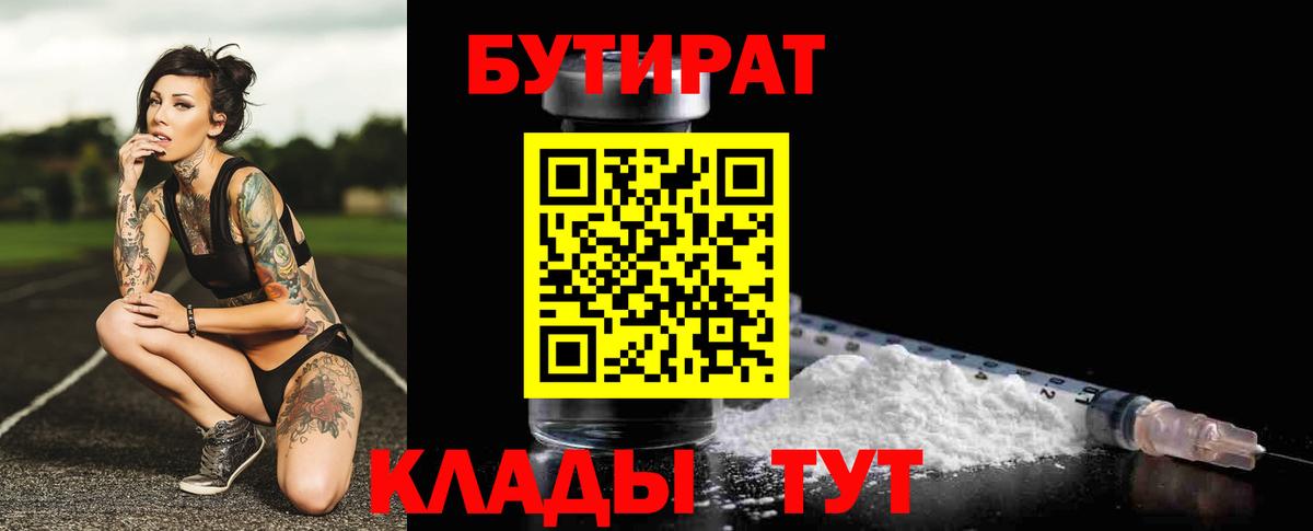 Кизилюрт  Бутират  Вход с VPN  Бутират Butirat 